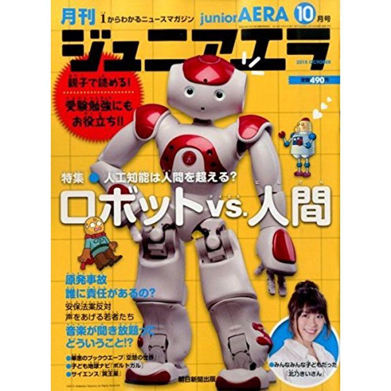 ジュニアエラ 2015年 10 月号 雑誌