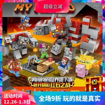 我的世界紅石之戰21163兒童益智拼裝中國積木玩具男孩禮物11514