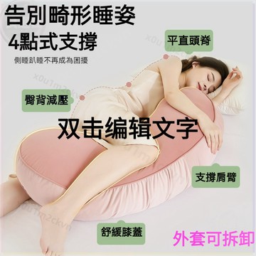 女生專用深睡長條夾腿抱枕  開腿抱枕 抱睡枕 長條抱枕 涼感抱枕  人體工學 成人側睡 可拆洗 側睡夾腿枕 孕婦抱枕