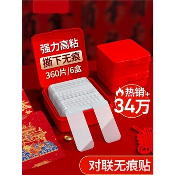 春聯無痕膠膠對聯不留痕雙面膠網格專用不傷墻防水膠帶婚慶春節高