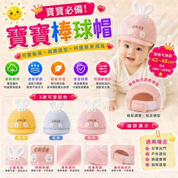 寶寶帽子 寶寶棒球帽 造型帽子 遮陽帽 外出帽 新生兒帽 寶寶帽 熊帽 防曬帽 配件 帽子 防疫帽 胎帽