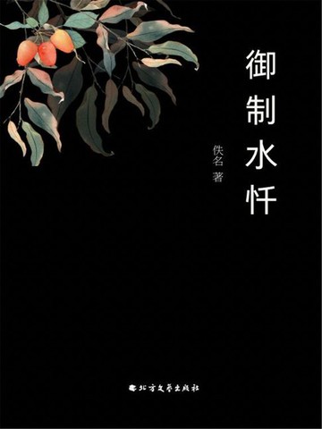 【電子書】御制水忏