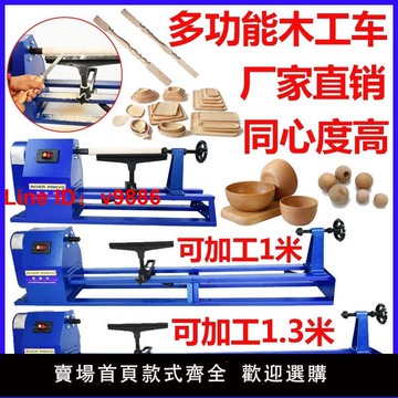 【台灣公司 超低價】木工車床家用1.5米車床木旋機小型 DIY佛珠木碗拋光打磨卡盤車刀