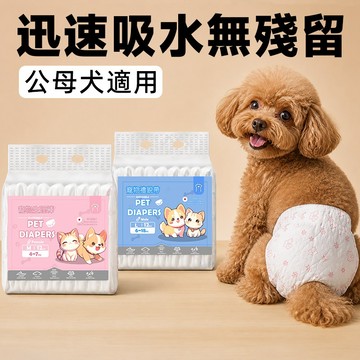 瞬吸寵物紙尿褲 乾爽防漏 合身舒適 多尺寸 夜間外出照護