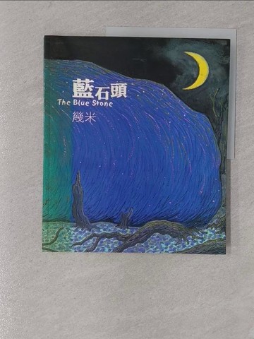 【書寶二手書T1／繪本_Y4J】藍石頭(平)_幾米