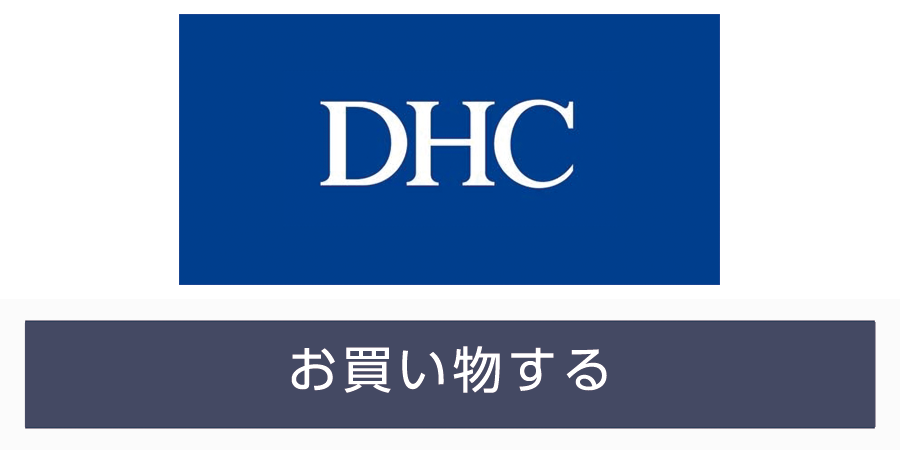 DHCオンラインショップ