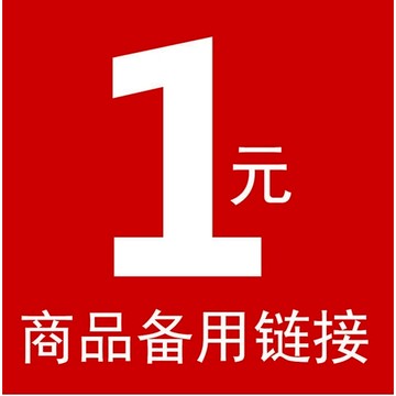 一元訂單鏈接店鋪專用 補差價等