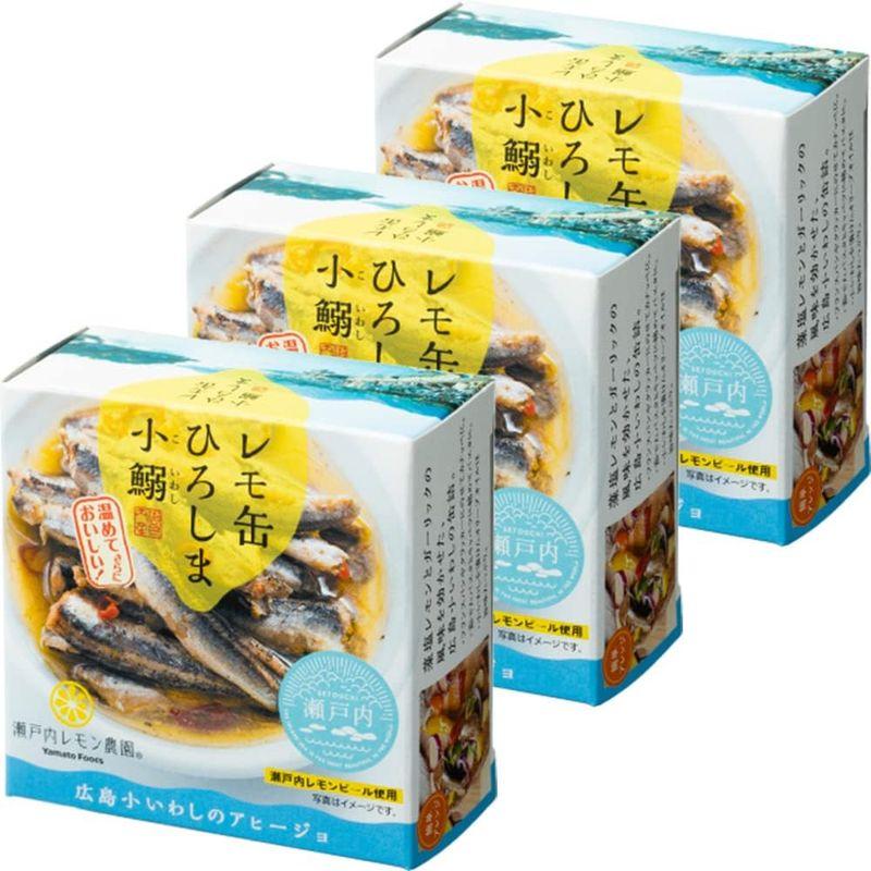 レモ缶ひろしま小鰯のアヒージョ １缶85ｇ 3缶セット 瀬戸内ブランド認定商品