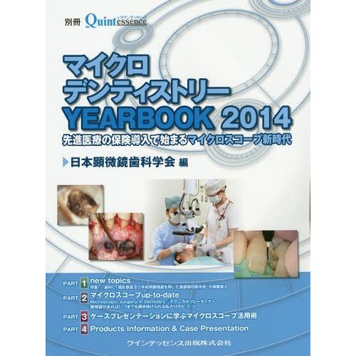 マイクロデンティストリーYEARBOOK