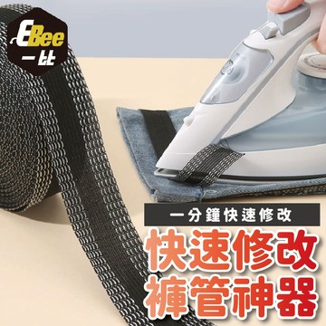 布用膠 改褲長 褲腳 修改褲管 改褲子 褲腳神器 DIY 免針線縫改褲腳神器 收褲腳 改褲口 服裝輔料 裁縫必備