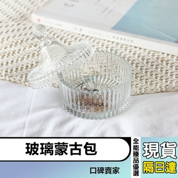 現貨隔日達⚡香薰蠟燭蒙古包玻璃杯 DIY蠟燭杯 自製果凍蠟大豆蠟蠟燭杯 玻璃容器 小飾品收納 桌面擺件 玻璃空杯