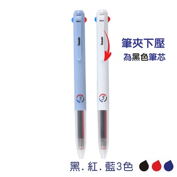 Tomato 超滑順3色中性筆 0.5mm - BC-35/ 白桿/藍桿.顏色隨機出貨(12支入)