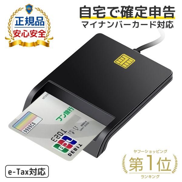 接触型 ICカードリーダー マイナンバー対応 確定申告 USB接続型 設置不要 納税システム USBタイプ カードリーダー ライター  マイナンバーカード Windows Mac LINEショッピング