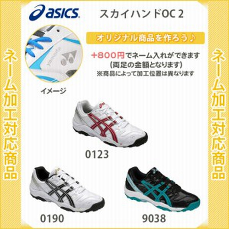 名入れできます ハンドボールシューズ アシックス 屋外用 外用 スカイハンドoc 2 ハンドボール Thh539 通販 Lineポイント最大1 0 Get Lineショッピング