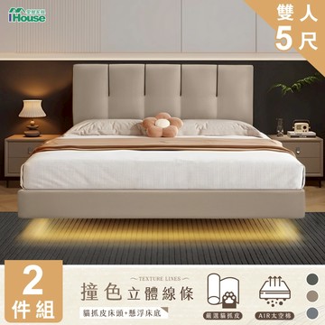 IHouse-奶油夾心 貓抓皮房間二件組(床頭片+燈光懸浮床)