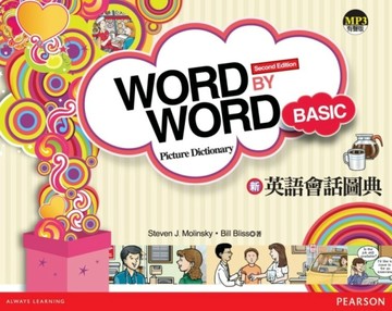 Word by Word 新英語會話圖典（新版）【二手書_良好】TAAZE讀冊生活