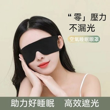 台湾出貨  睡眠眼罩 眼罩 遮光眼罩 助眠眼罩 眼罩 睡眠 睡覺眼罩 舒眠眼罩 眼罩 遮光 遮眼罩