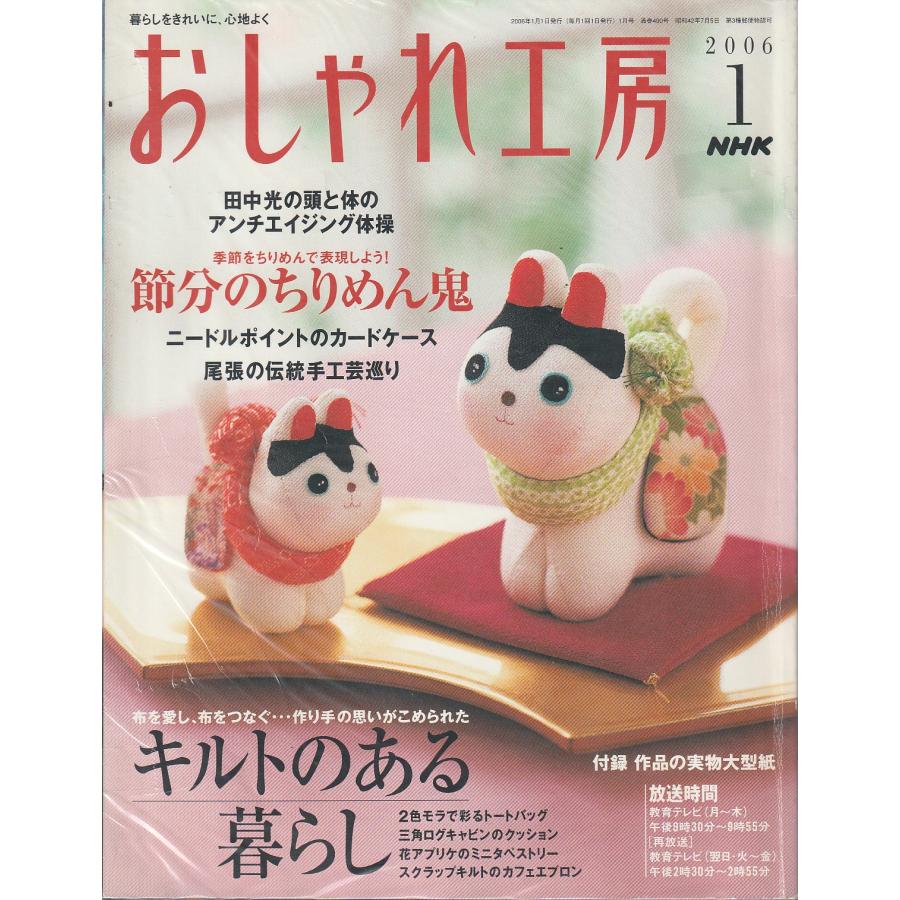 おしゃれ工房　2006年1月号