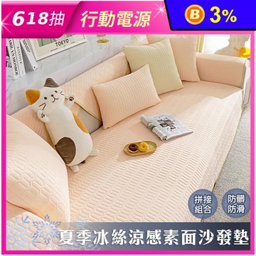 夏季冰絲涼感素面沙發墊