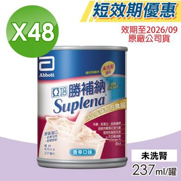 【亞培】即期品 勝補納 未洗腎病患專用即飲營養品 2箱組(24罐/箱 未洗腎、增強體力)