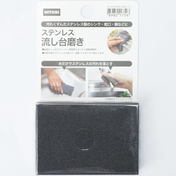 NITORI 不鏽鋼流理臺用清潔刷