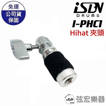 【現貨】ISBN I-PHC1 爵士鼓HIHAT夾頭 HIHAT夾頭 高帽鈸夾頭 爵士鼓 電子鼓 樂器配件 弦宏樂器
