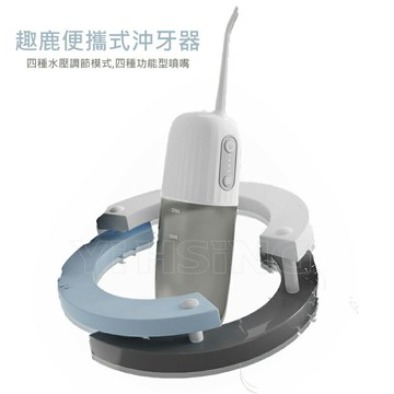 滿額現折180★A-MORE 趣鹿 便攜電動沖牙器 C200 高效清潔口腔衛生 防水等級