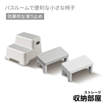 台灣現貨 浴室 兩階 矮凳 踩腳凳 防滑椅 板凳 腳凳 階梯椅 洗手凳 墊高椅 墊高凳 浴室椅 沐浴椅 馬桶凳 收納部屋