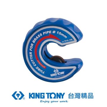 金統立 KING TONY 專業級工具硬銅切管器22mm KT7916-22M