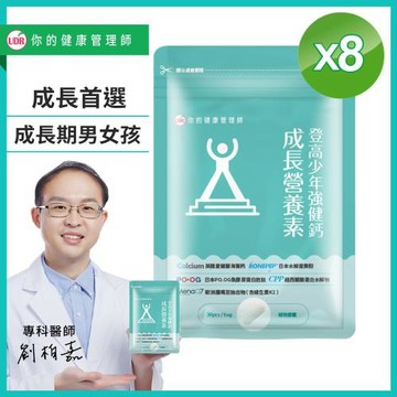 UDR登高少年強健鈣成長營養素x8袋(30粒/袋)