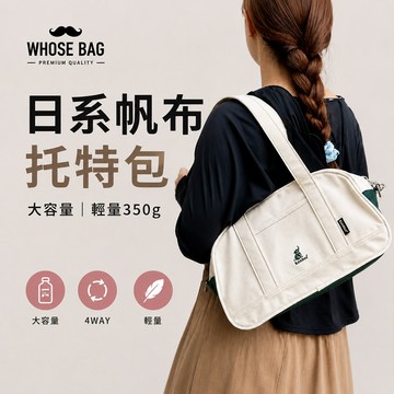 【WHOSE BAG】文青復古帆布包 多功能斜背包 側背手提 男女通勤旅行包 NO.WBKK066