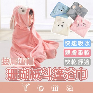 隔日到貨⚡嬰兒連帽浴巾 快速出貨 浴巾 寶寶浴巾 連帽斗篷 動物造型浴巾 帶帽浴巾 寶寶浴巾 斗篷浴巾 寶寶洗澡 珊瑚絨
