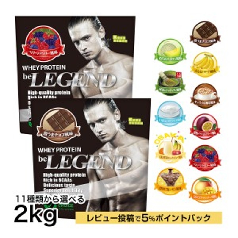 健康食品ビーレジェンド be LEGEND プロテイン1Kg×3袋