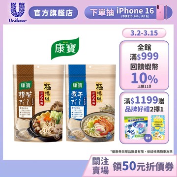 【康寶】官方直營 極湯味高湯包 單/多入組 兩款任選(小魚乾風味/香菇風味)