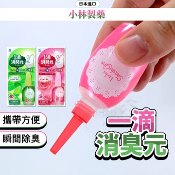 【廁所除臭】日本 小林製藥 一滴消臭元 除臭劑 一滴淨 馬桶除臭劑 馬桶芳香劑 一滴消臭 馬桶除臭 廁所除臭 除臭