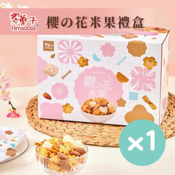 【豆之家】翠果子櫻の花米果禮盒｜鹽味杏仁｜櫻花泡芙｜裂紋米果｜原味米香｜醬油米果｜純素｜翠菓子｜伴手禮 (14gx20包/盒)
