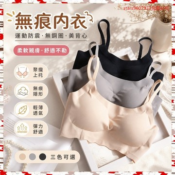 口碑爆棚推薦🔥無痕內衣女運動防震聚攏無鋼圈收副乳睡眠上託文胸美背心吊帶薄款F6A1