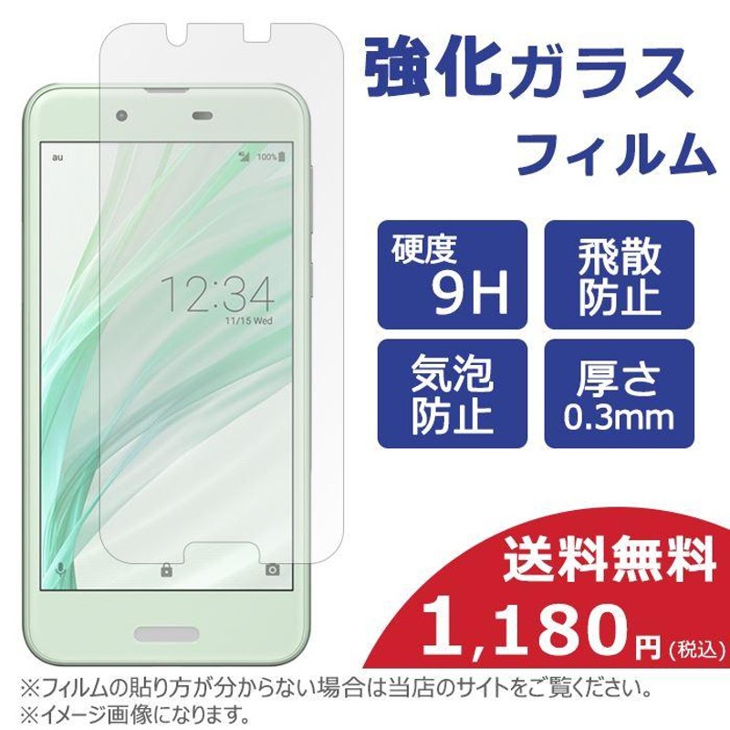 ラッピング無料 AQUOS sense SH-01K SHV40 用BLカット保護保護フィルム