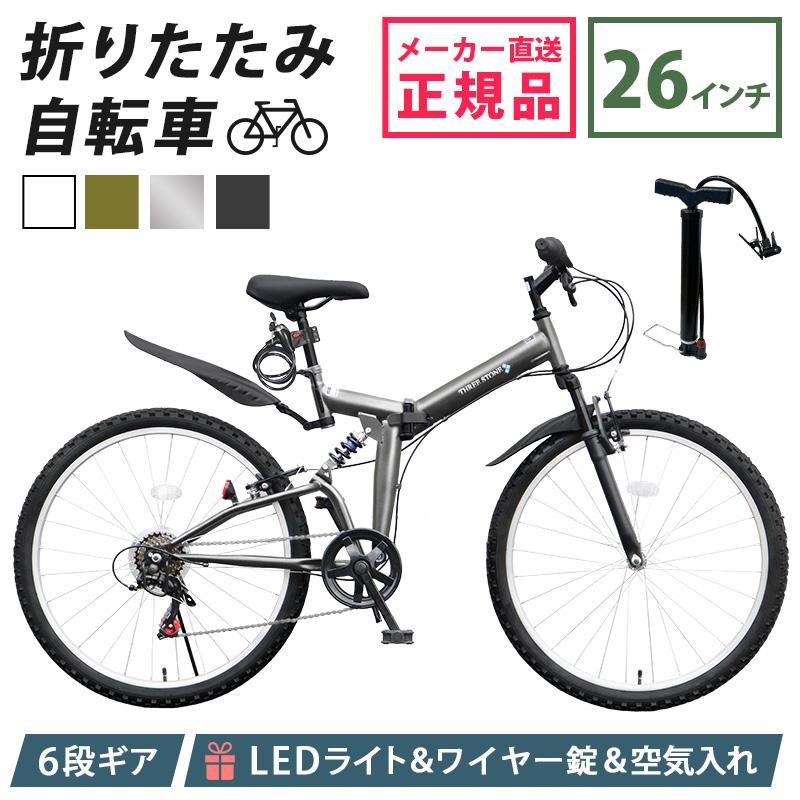 折りたたみ自転車 マウンテン バイク MTB 26インチ シマノ製 6段ギア フルサスペンション 街乗り 通勤 通学 本州四国 送料無料  [AJ-02N] | LINEショッピング