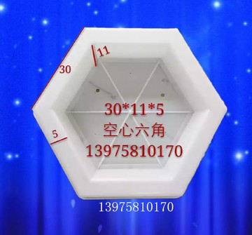 30x11x5河道護坡水利水庫高速公路鐵路六棱塊塑料模具空心六角