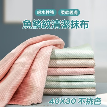 joeki大款 魚鱗紋抹布 玻璃抹布 不留水痕擦玻璃布 菱格水無痕抹布 jj0170