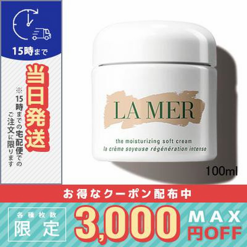 AB018 DE LA MER モイスチャライジング ソフトクリーム 100ml la mer ザ・モイスチャライジングソフトクリーム 100ml ラ・メール（LA