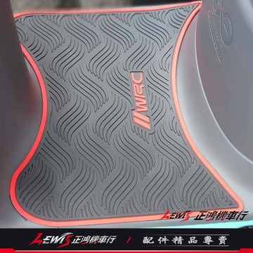 WRC橡膠腳踏墊 GOGORO2 GOGORO3 VIVA XL MIX Ai-1 EC-05 地毯 地墊 防滑墊 正鴻