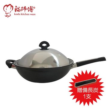 台灣製造鍋師傅 遠紅外線不沾炒鍋 36cm附不銹鋼鍋蓋(贈備長炭1支)