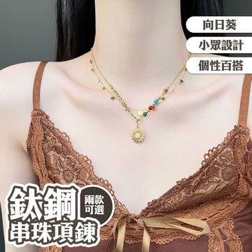 疊戴毛衣鏈 鈦鋼項鍊 小眾個性 配飾 向日葵項鍊 串珠項鍊 禮物 項鍊 小圓片 項鍊女 復古串珠 吊墜 045
