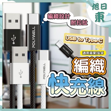 【台灣現貨⚡速發】充電線 蘋果充電線 手機充電線 USB to Type-C 蘋果充電線 快充線 安卓 carplay