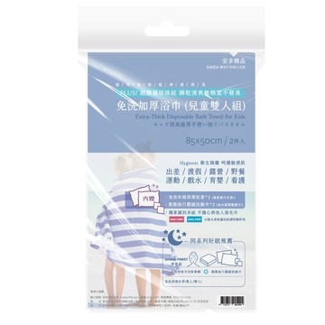安多-精品免洗加厚浴巾-兒童雙人組