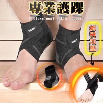 護踝 護腳踝 腳踝護套 暗夜黑 腳踝護具 固定腳踝 護踝套 籃球護踝 運動護踝 腳踝保護 腳踝套