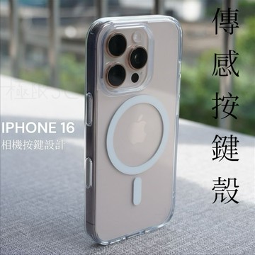 隔日到貨 傳感按鍵手機殼 16PRO磁吸手機殼 16 PRO MAX 相機按鍵手機殼  iphone16 按鍵手機殼