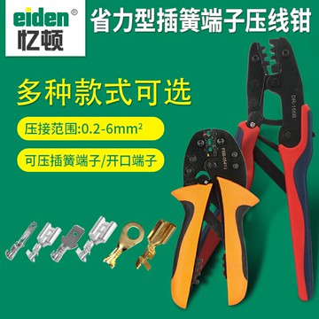 超省力型插簧式接線端子壓線鉗0.2-6mm2汽車線束開口連接片壓線鉗